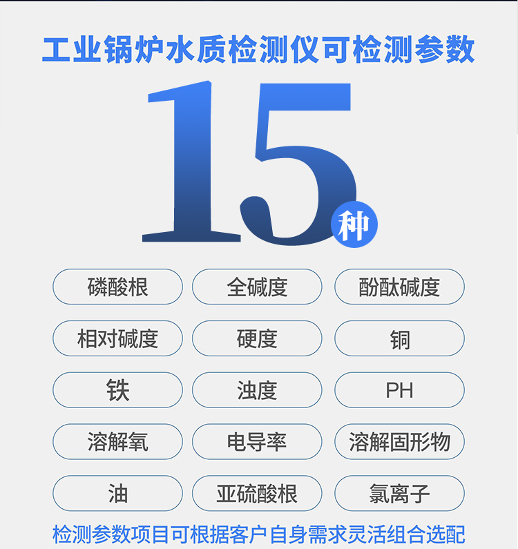 工業鍋爐水質檢測儀可測參數指標